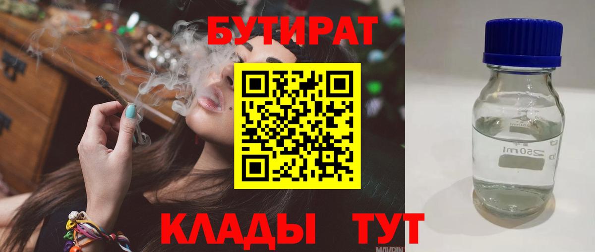 БУТИРАТ 99% Лиски