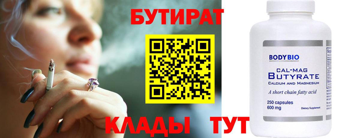 Лиски  Бутират  Вход с VPN  Бутират вода 