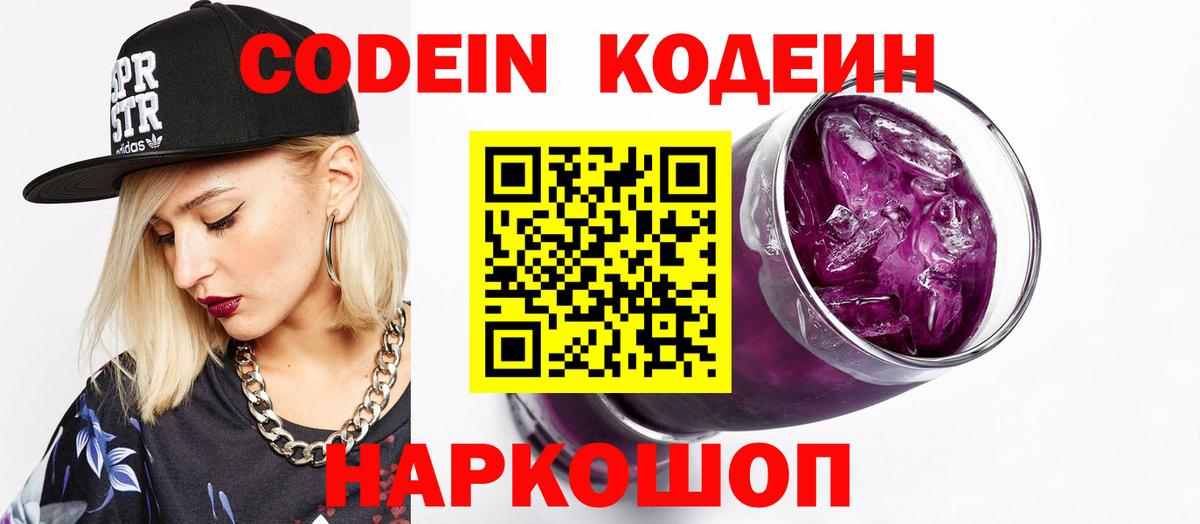 Кодеиновый сироп Lean напиток Lean (лин)  Кодеиновый сироп Lean напиток Lean (лин)  Лиски  Вход с VPN 