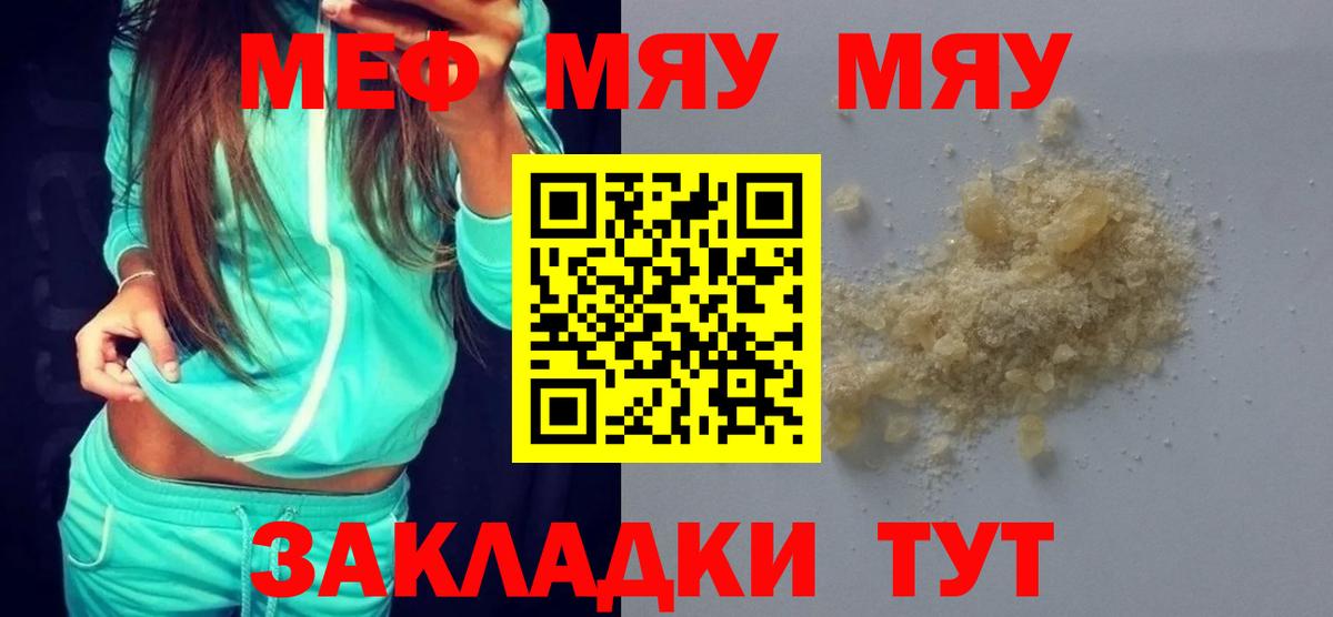 Меф  МЯУ-МЯУ mephedrone  купить закладку  Вход с VPN  Лиски  Меф кристаллы  Меф 
