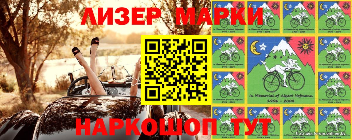 Марки 25I-NBOMe  Вход с VPN  Лиски  Марки 25I-NBOMe 1500мкг 