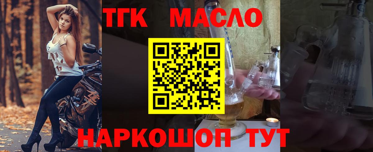 Дистиллят ТГК гашишное масло Лиски